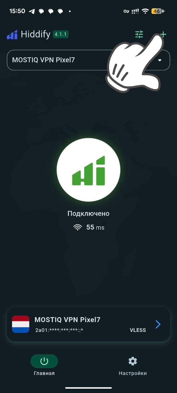 Добавление нового профиля через кнопку плюс в Hiddify