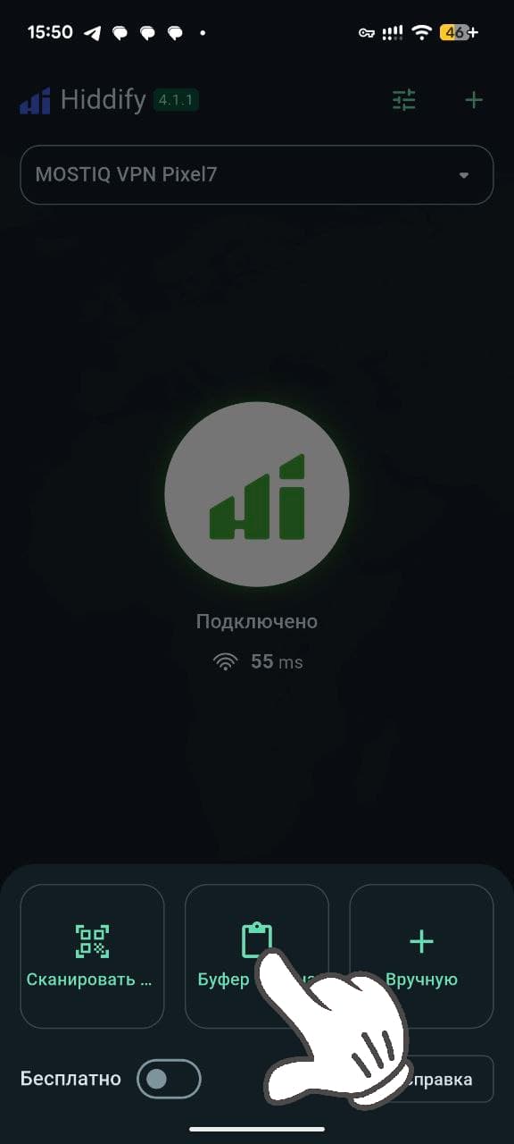 Импорт ссылки из буфера обмена в Hiddify